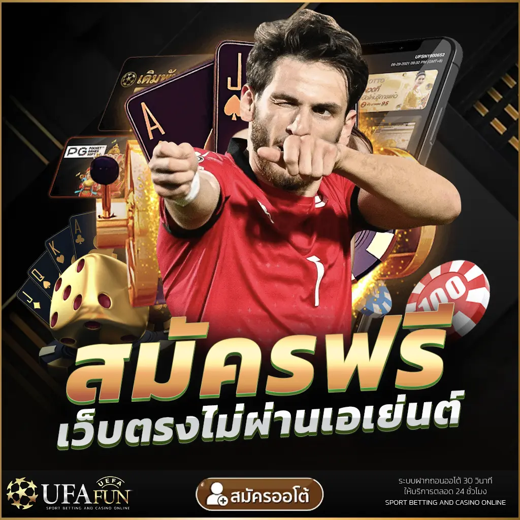 UFA UFABET UFA.BOT ยูฟ่า ยูฟ่าเบท สมัครฟรี