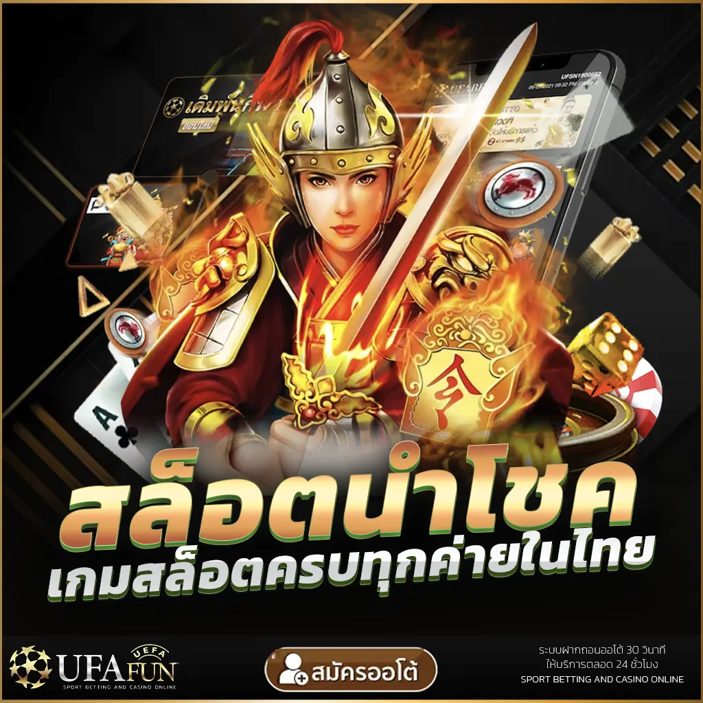 UFA UFABET UFA.BOT ยูฟ่า ยูฟ่าเบท สล็อตนำโชค ยิงปลา สล็อตออนไลน์