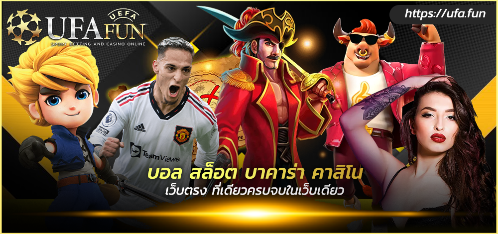 UFABET เว็บหลัก มือถือ