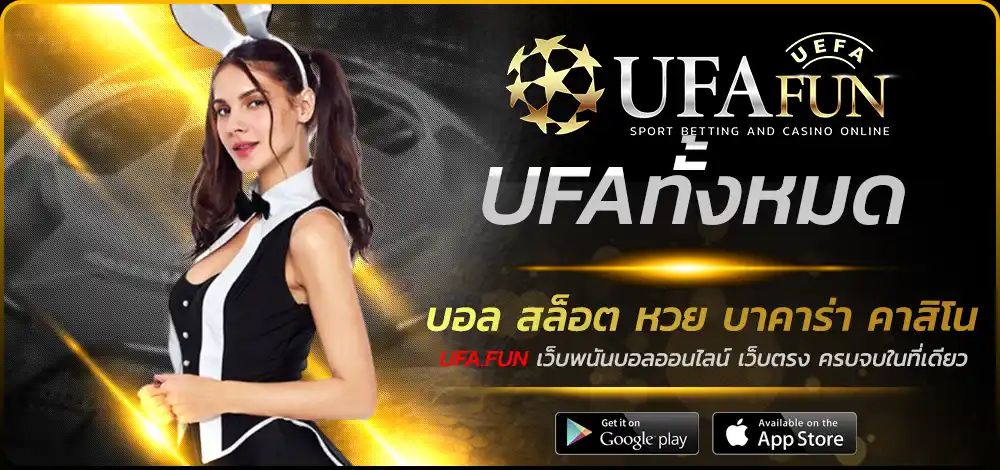 UFAทั้งหมด