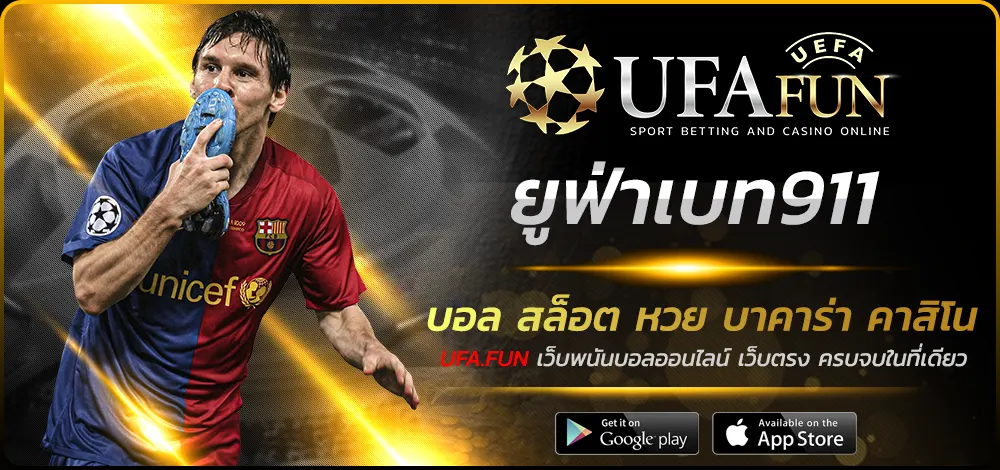 ยูฟ่าเบท911