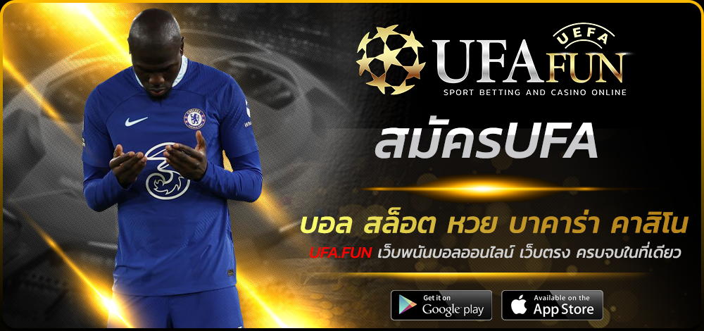 สมัครUFA