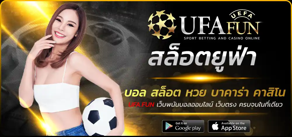 สล็อตยูฟ่า