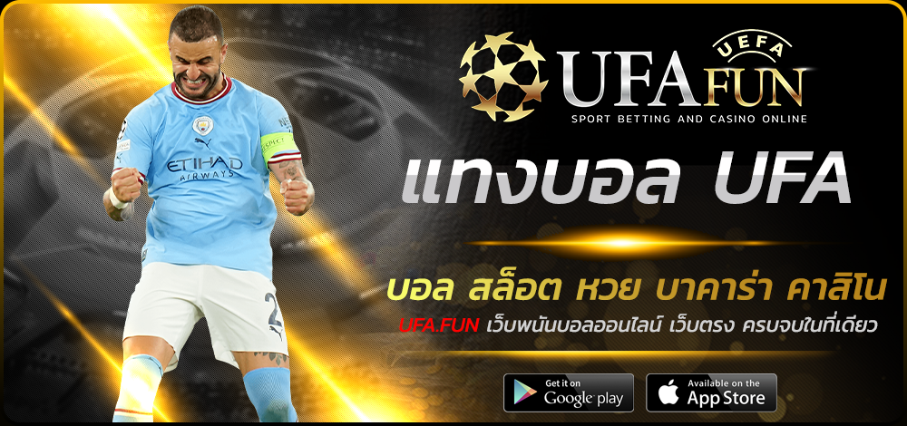 แทงบอล UFA