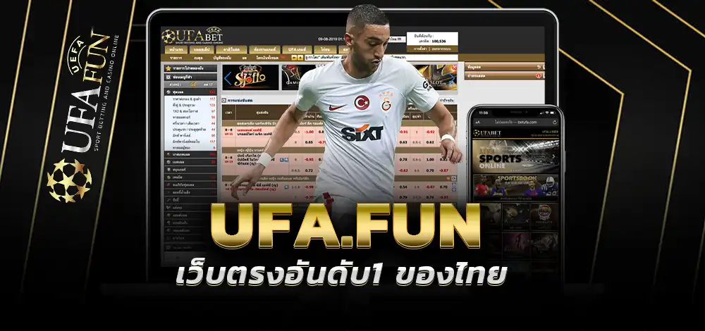 เว็บตรงUFA