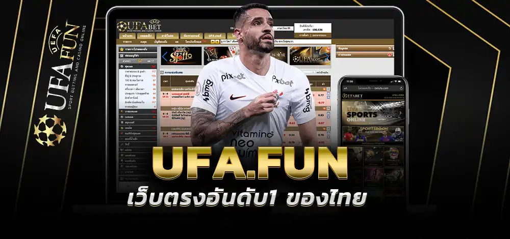 เว็บตรงUFA