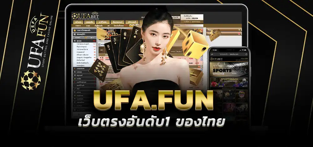 เว็บตรงUFA