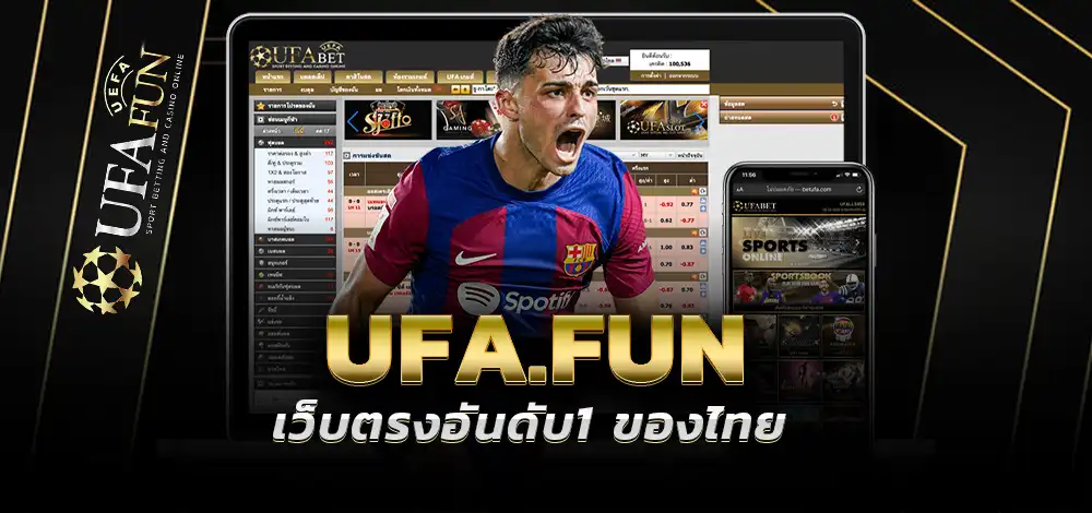 เว็บตรงUFA