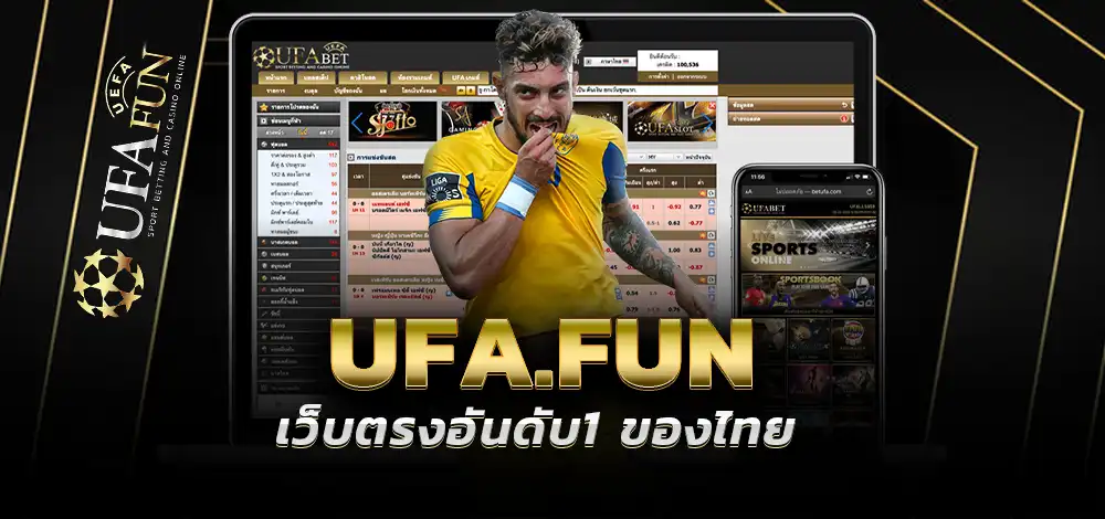 เว็บตรงUFA