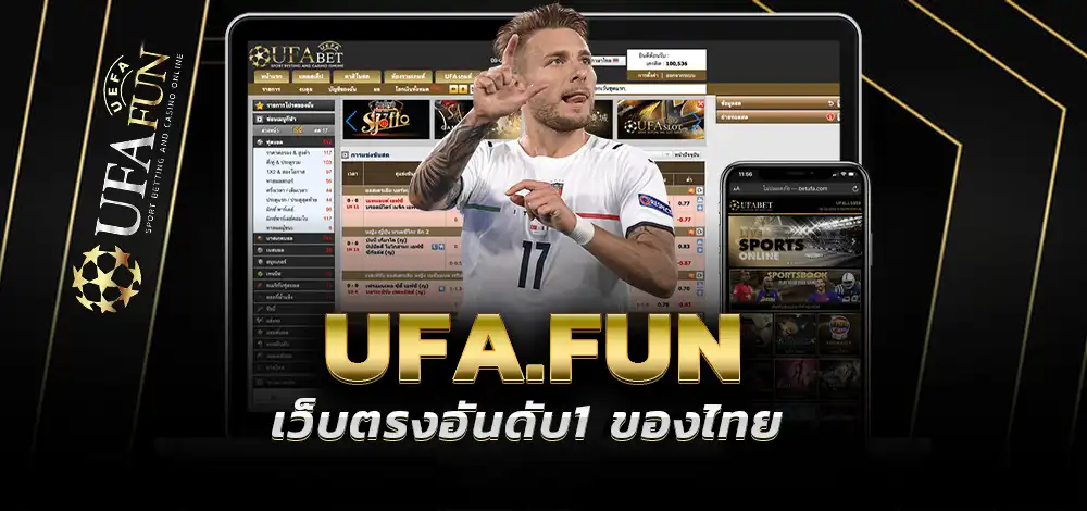 เว็บตรงUFA