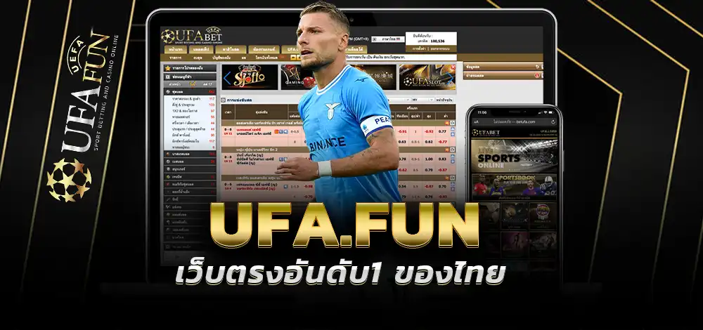 เว็บตรงUFA