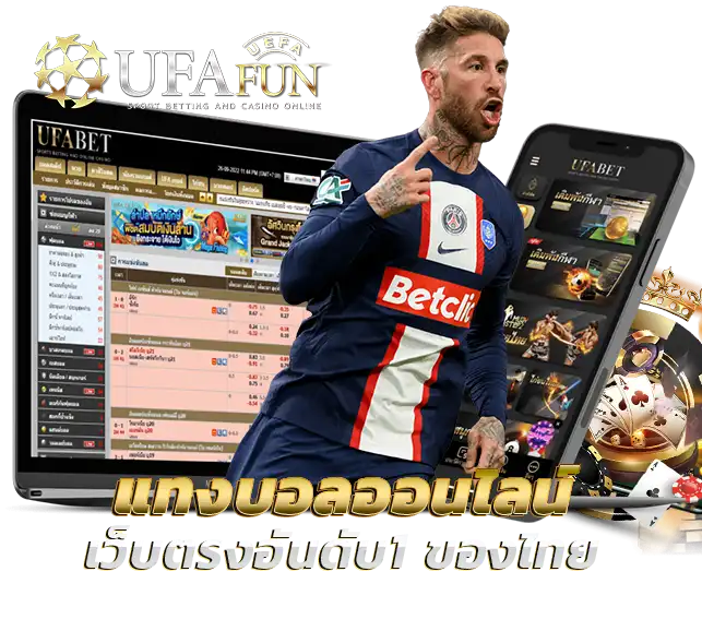 UFABET เว็บพนันออนไลน์