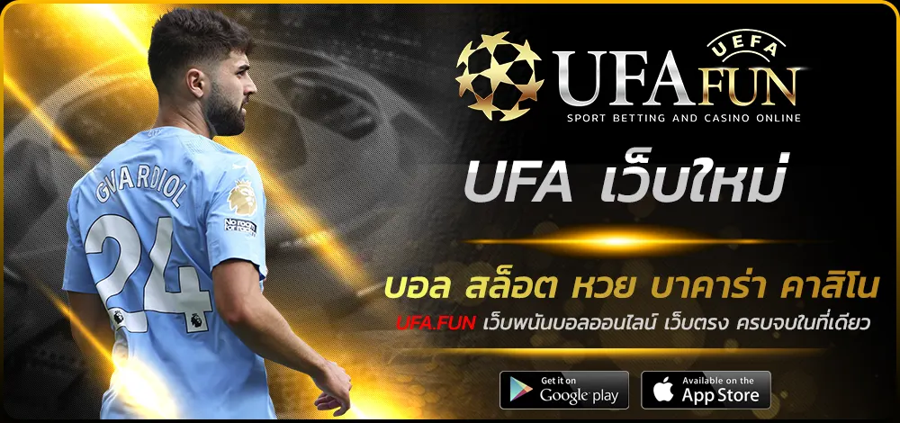 UFA เว็บใหม่