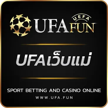 LOGO UFAเว็บแม่