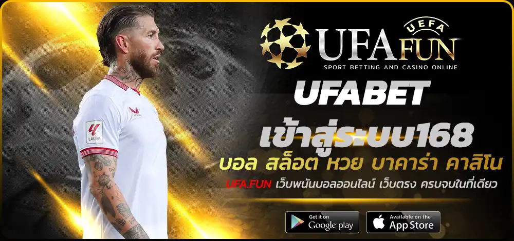 UFABET เข้าสู่ระบบ168