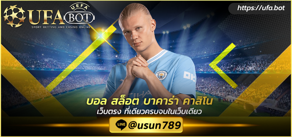 UFABET เว็บยูฟ่า