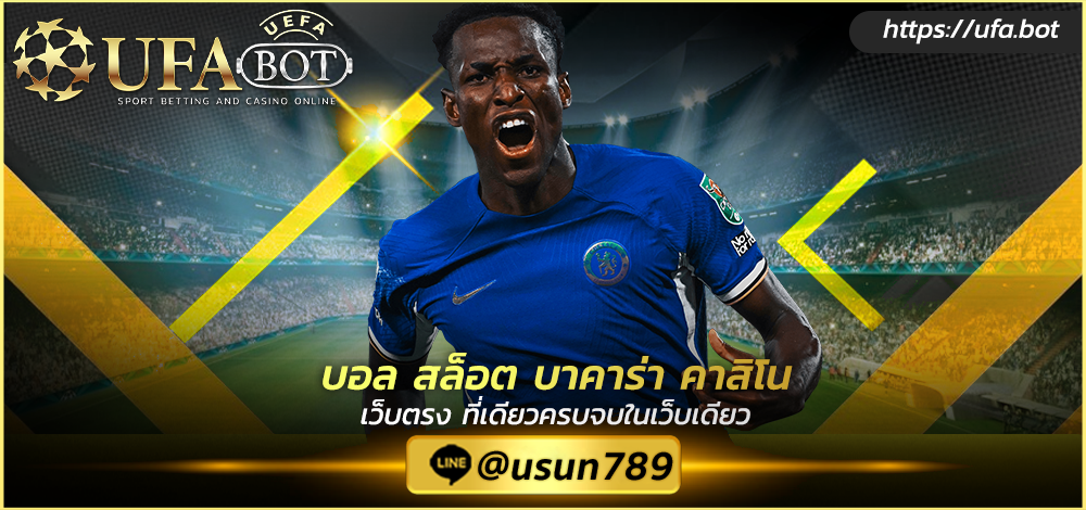 UFA147 ทางเข้า UFABET