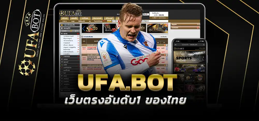 แทงบอล ยูฟ่าเบท