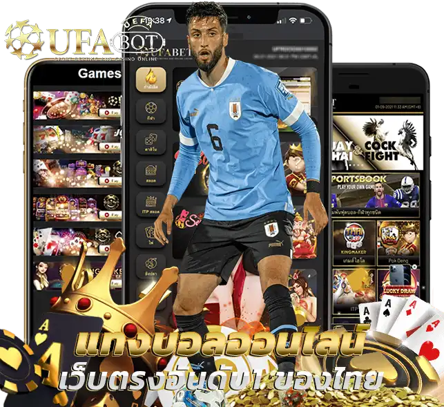 แทงบอล ยูฟ่าเบท