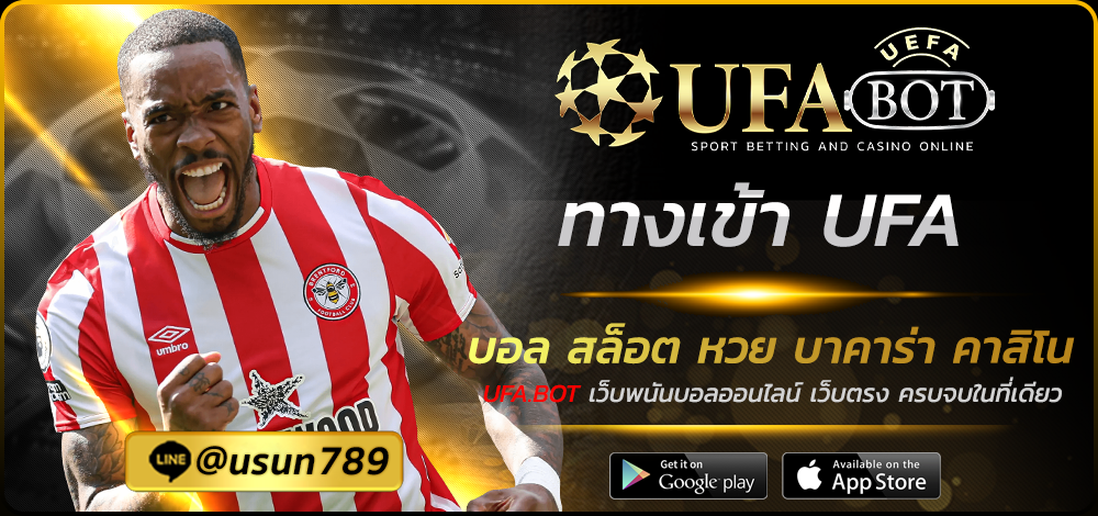 ทางเข้า UFA