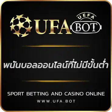 พนันบอลออนไลน์ที่ไม่มีขั้นต่ำ