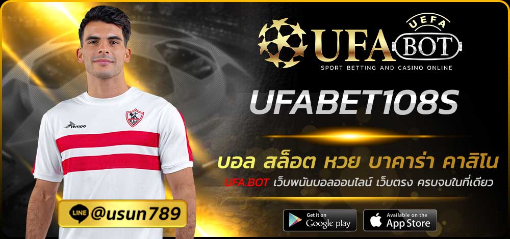UFABET108S