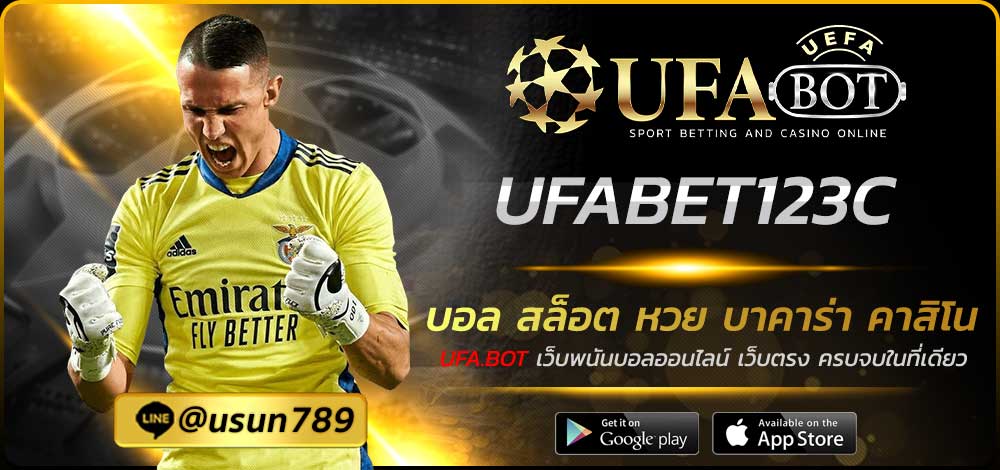 UFABET123C