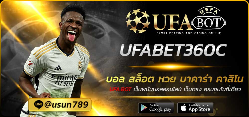 UFABET360C