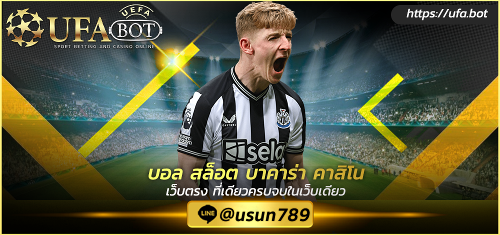 UFA888 เครดิตฟรี
