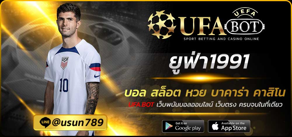 ยูฟ่า1991