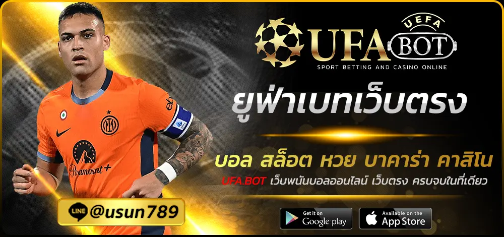 ยูฟ่าเบทเว็บตรง