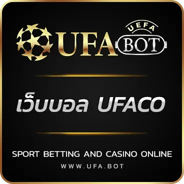 LOGO เว็บบอล UFACO