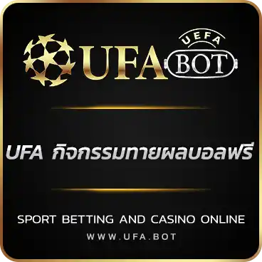 UFA กิจกรรมทายผลบอลฟรี