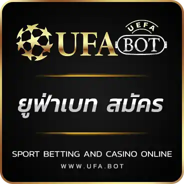 ยูฟ่าเบท สมัคร