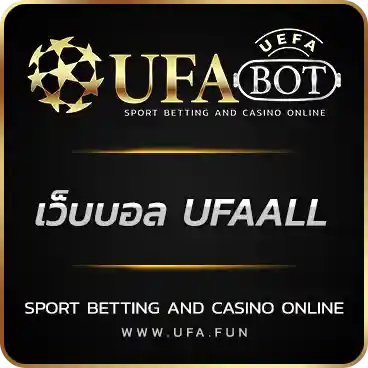 logo เว็บบอล UFAALL