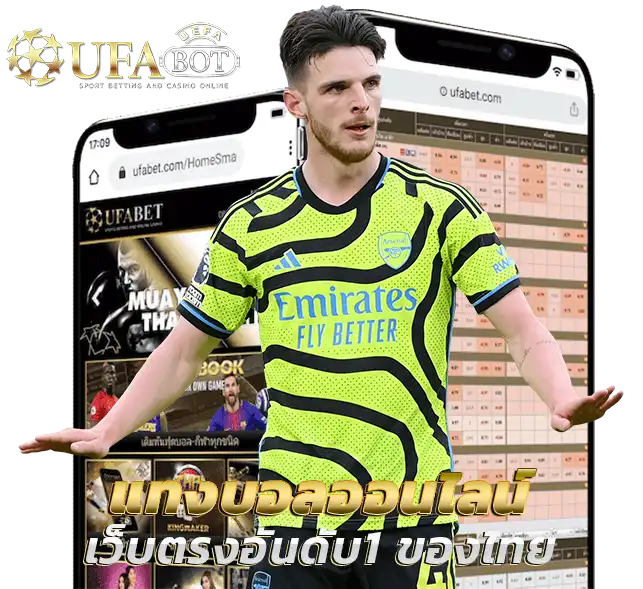 ยูฟ่าบอท เว็บแท้