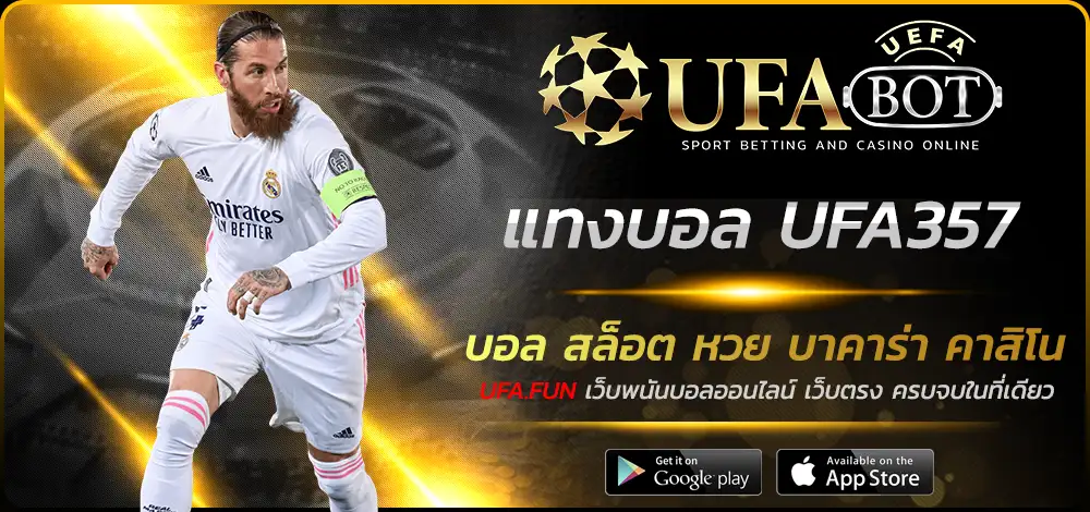 แทงบอล UFA357