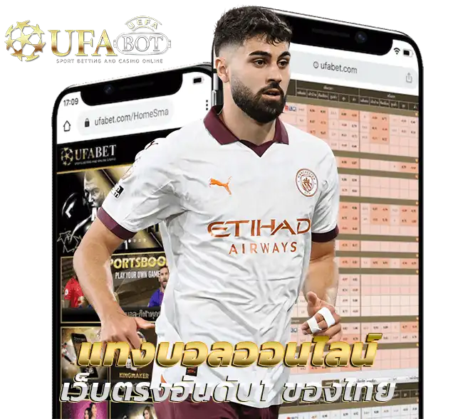 แทงบอล UFA357