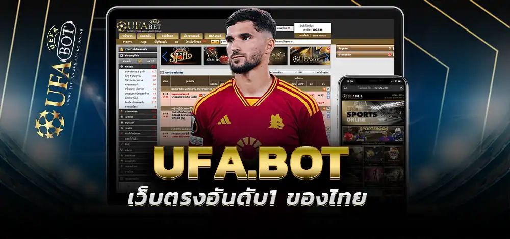 เว็บยูฟ่า มาแรง