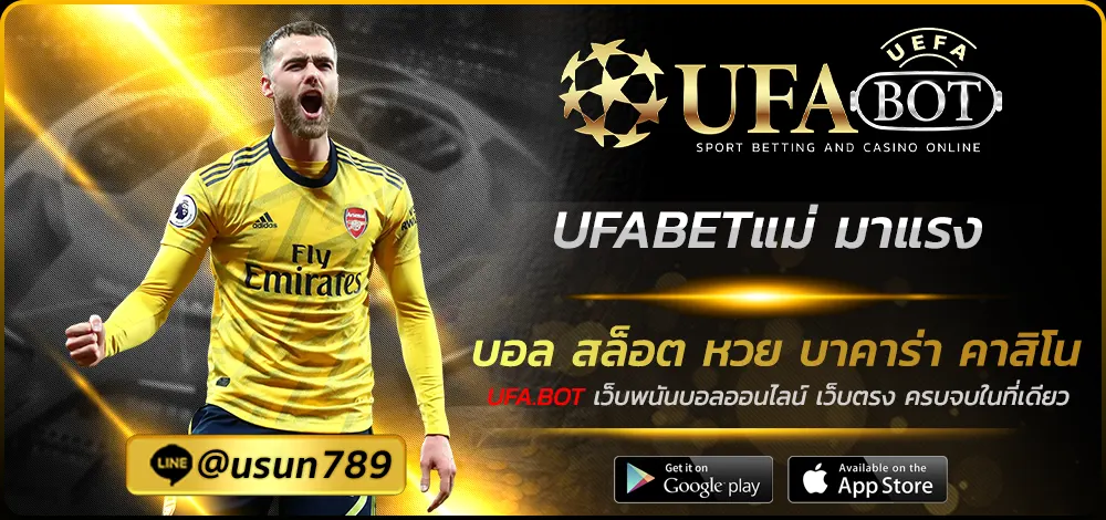 UFABETแม่ มาแรง