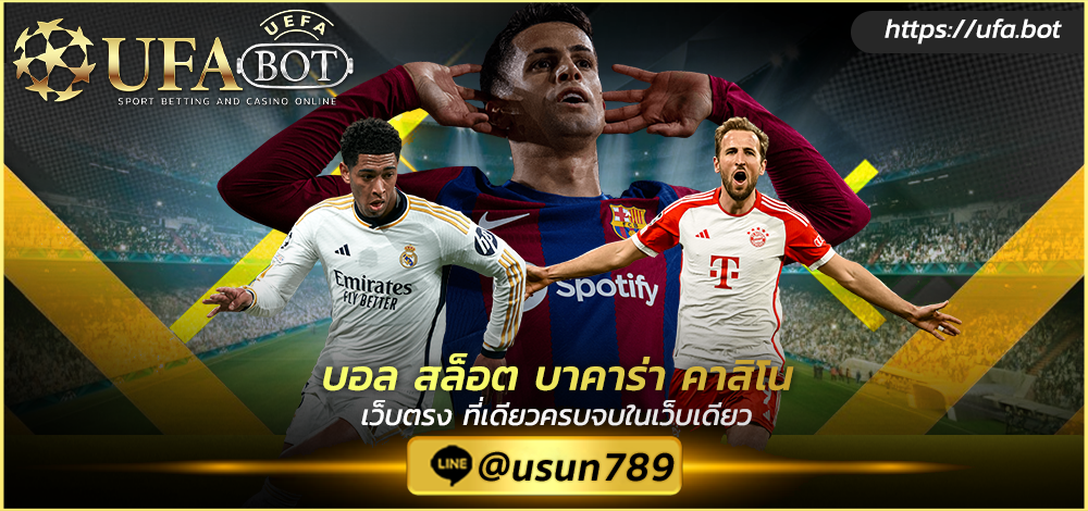 1UFABET เว็บพนันบอลออนไลน์