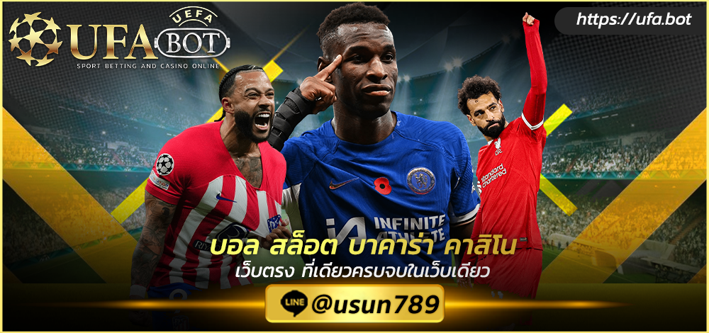 UFA193 ทางเข้า