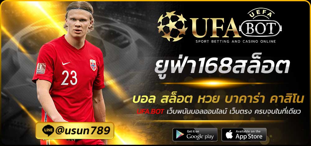 ยูฟ่า168สล็อต
