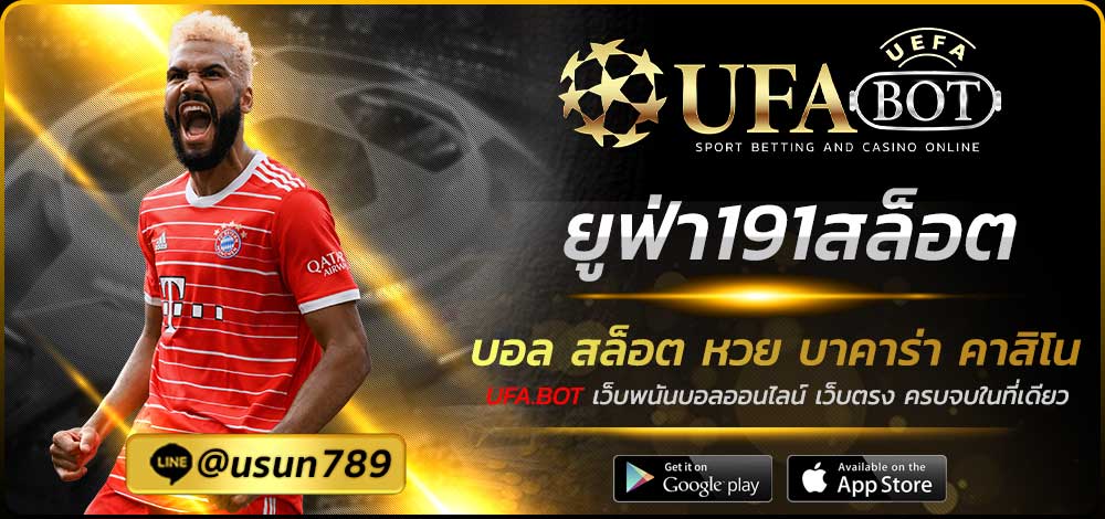 ยูฟ่า191สล็อต