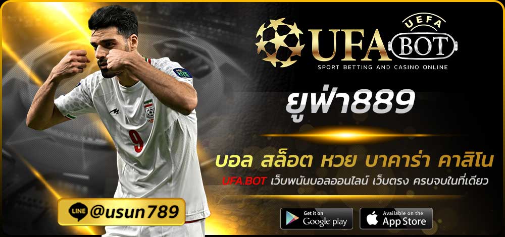 ยูฟ่า889