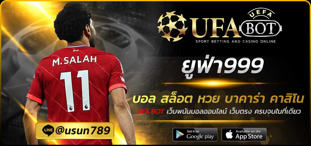ยูฟ่า999