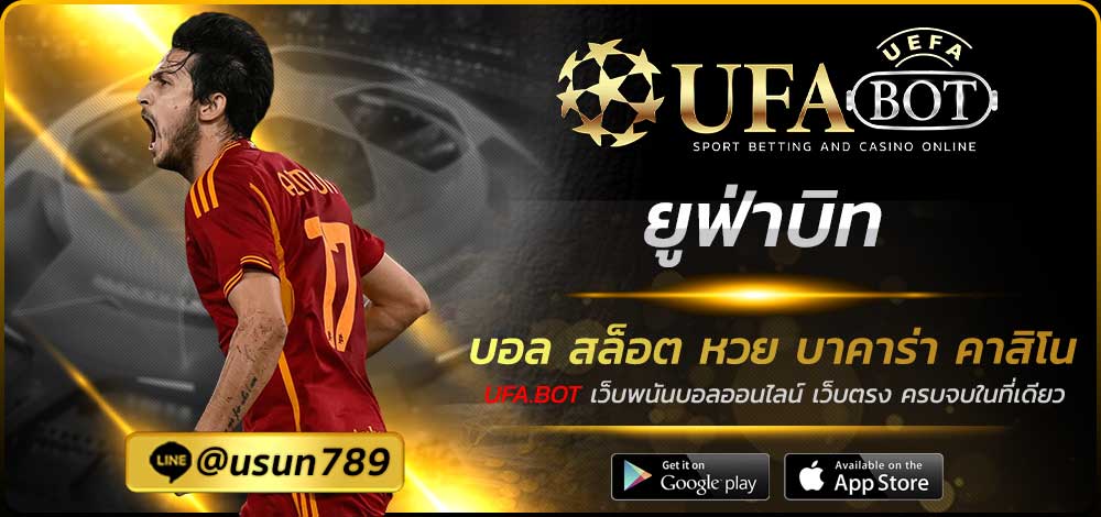 ยูฟ่าบิท