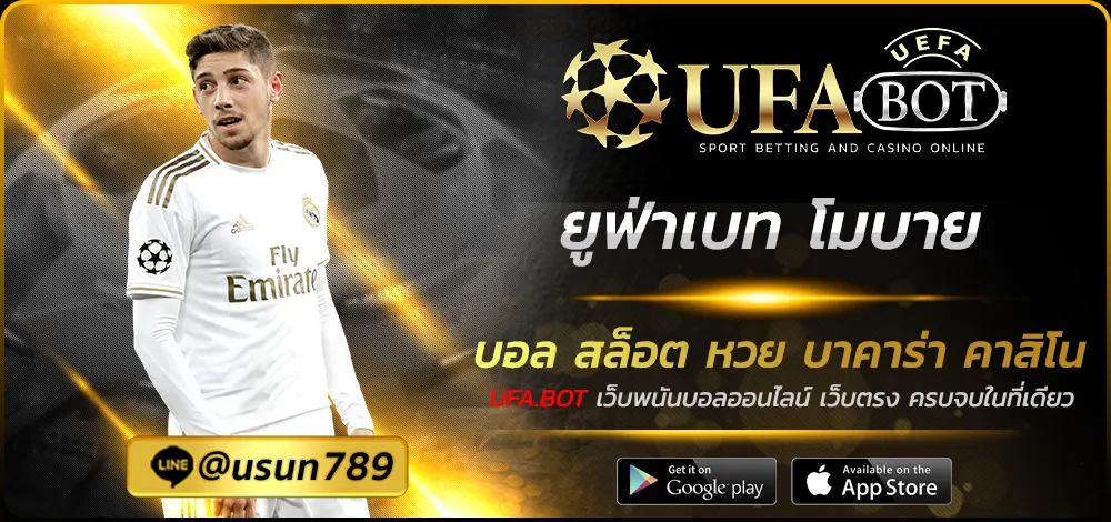 ยูฟ่าเบท โมบาย