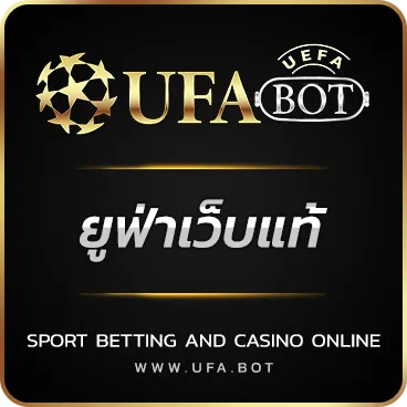 LOGO ยูฟ่าเว็บแท้