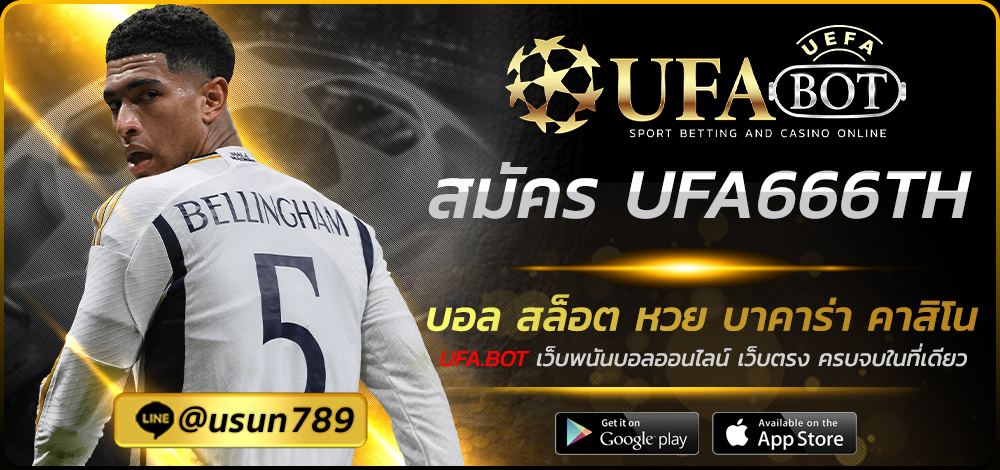สมัคร UFA666TH